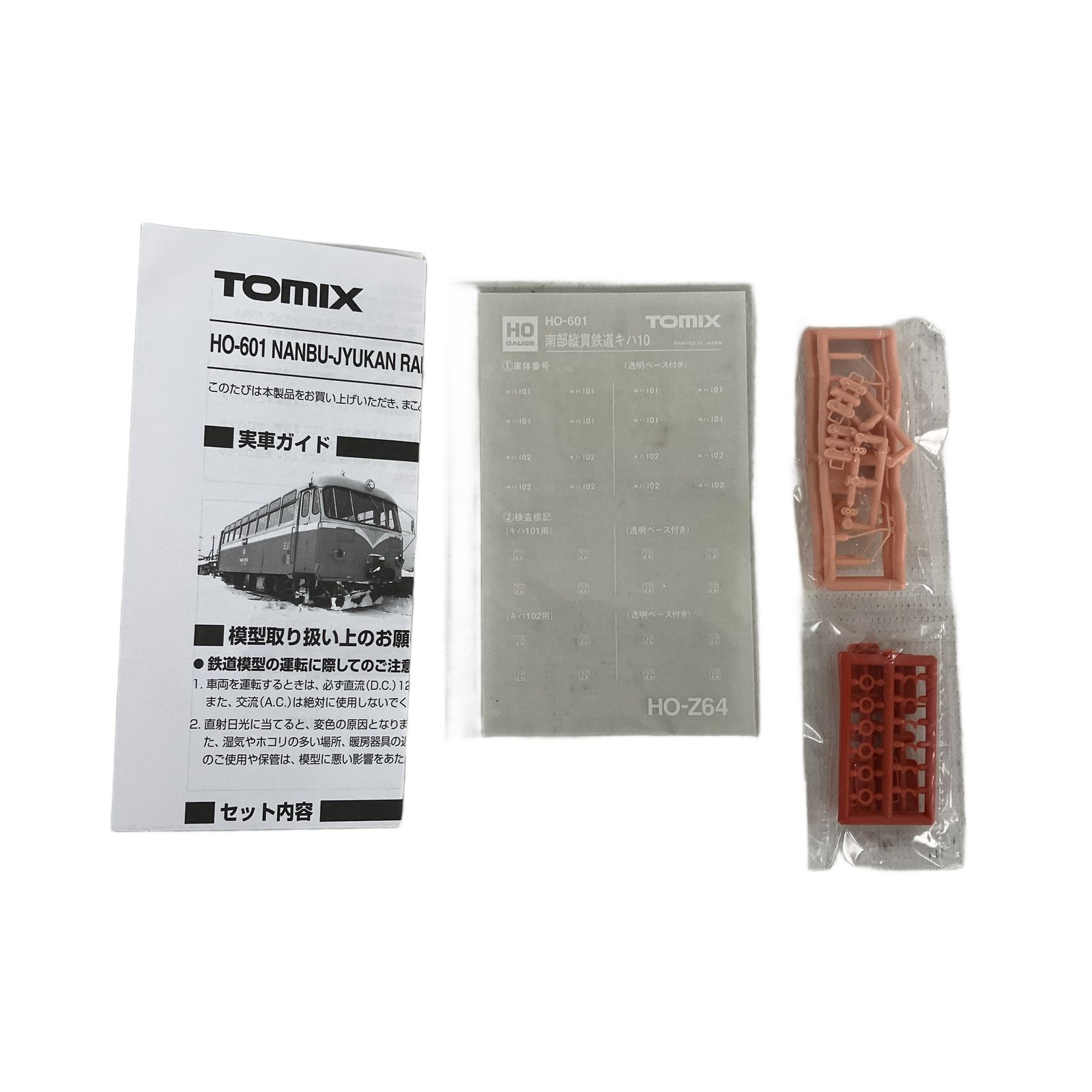 TOMIX HO-601 南部縦貫鉄道 キハ10形 レールバス 鉄道模型 HO 中古