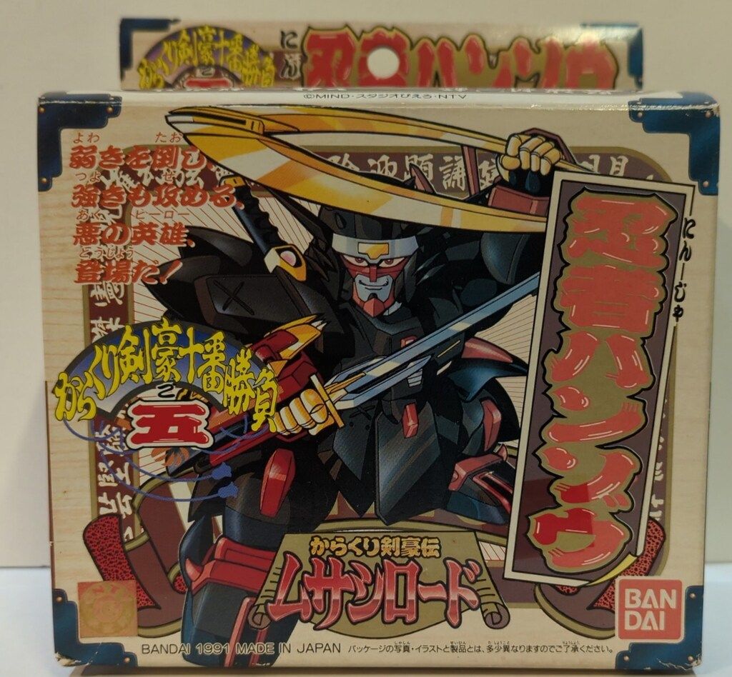 バンダイ からくり剣豪十番勝負 忍者ハンゾウ 5