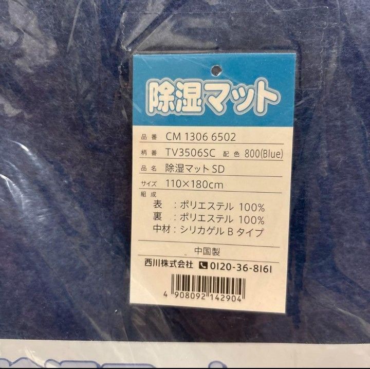 西川 湿気をぐんぐん吸収！ 繰り返し使える 消臭・防ダニ除湿シート