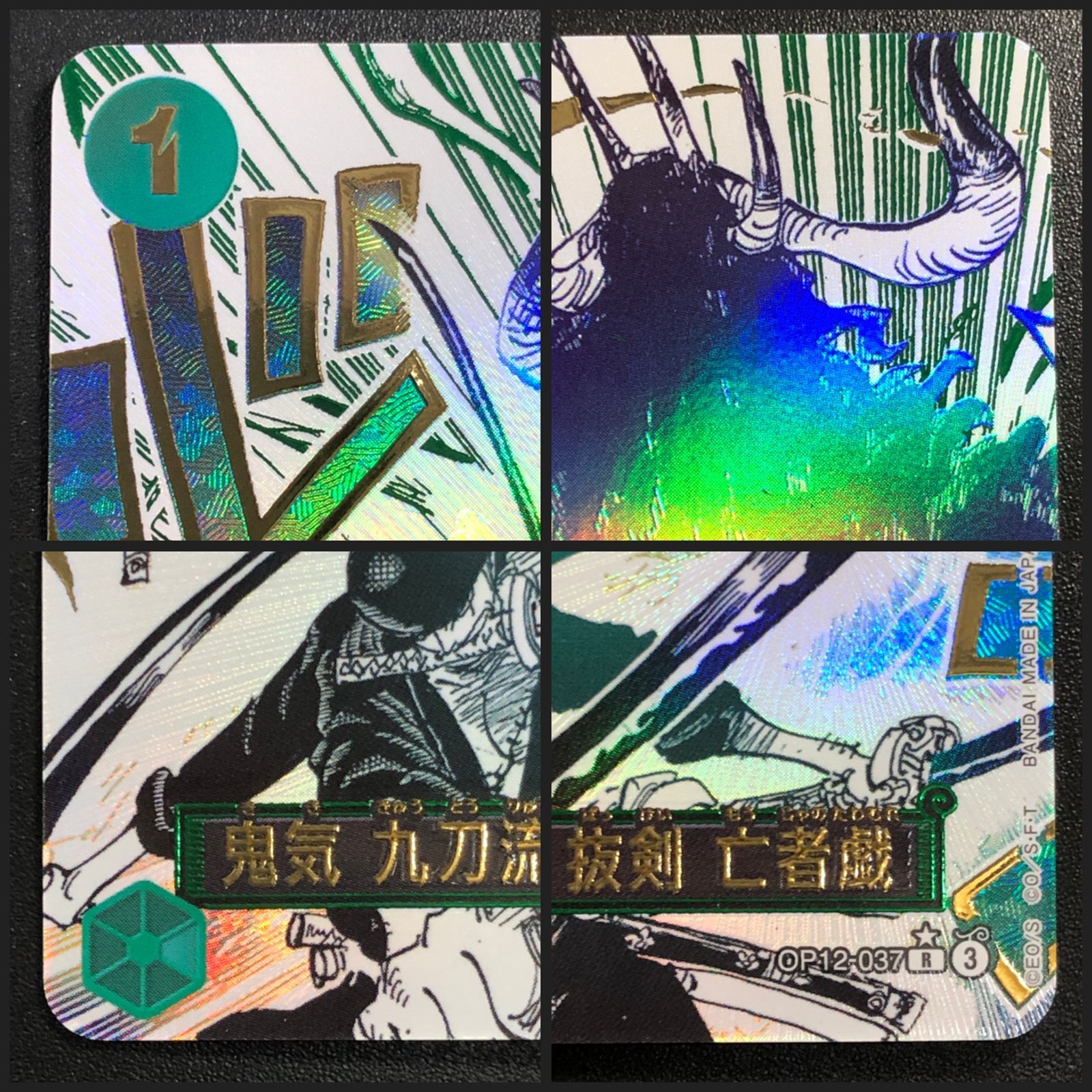 城東52-038】ONE PIECE ワンピースカード 鬼気 九刀流 阿修羅 抜剣