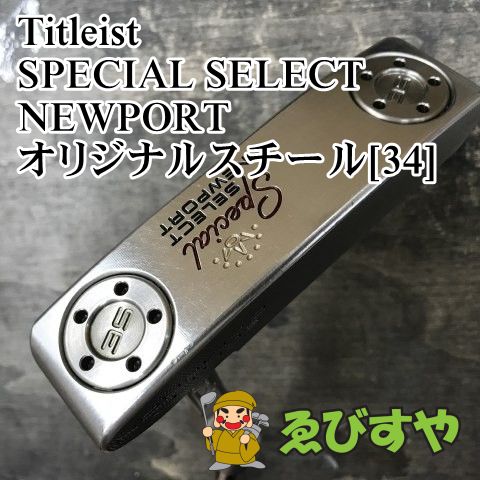 狭山 パター タイトリスト SPECIAL SELECT NEWPORT オリジナルスチール 34 3.5 1145
