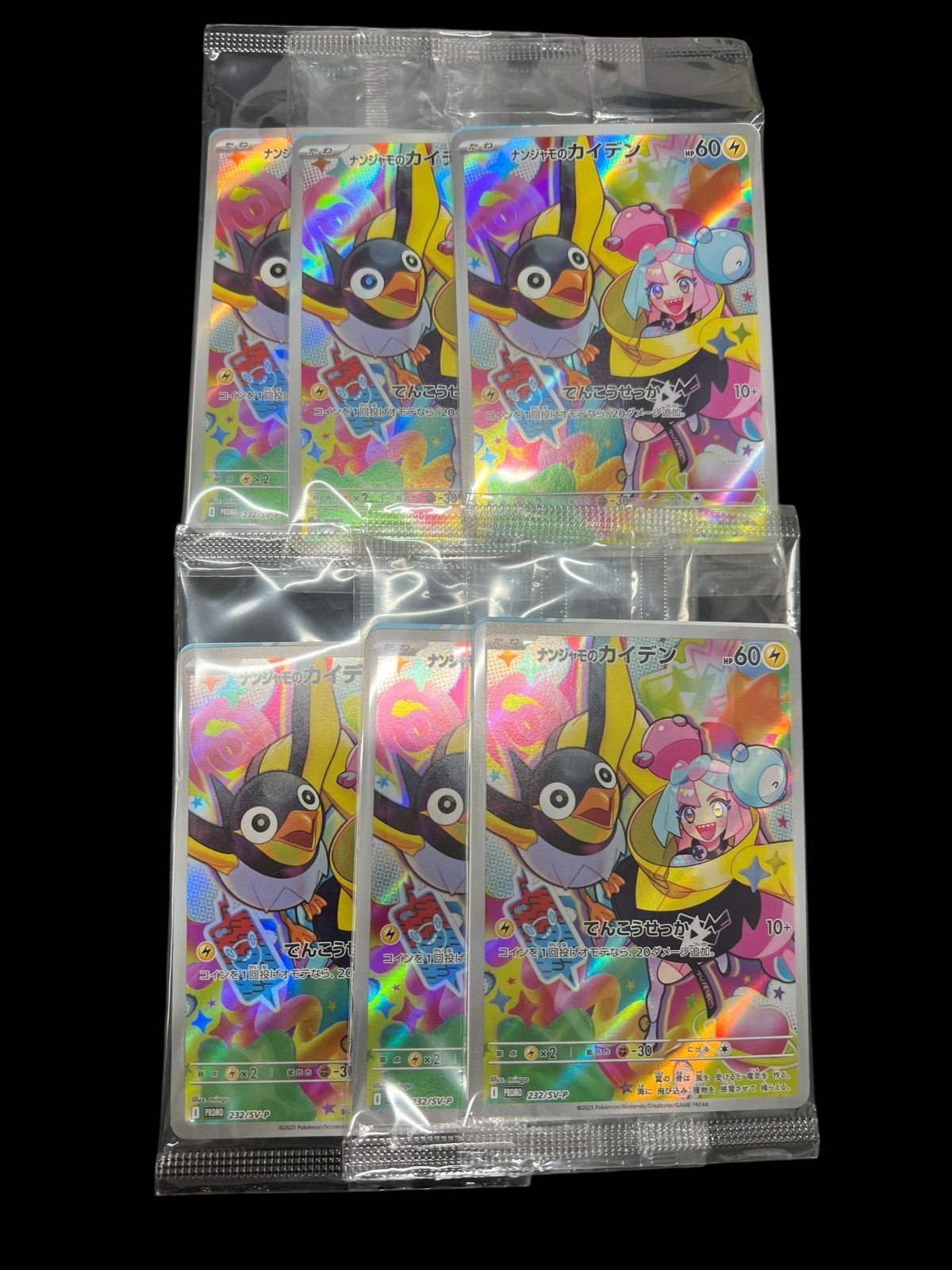 送料無料】ポケモンカード ナンジャモのカイデン 未開封 6枚セット