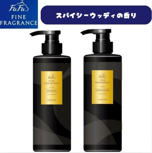 ファインフレグランス ギャルソン ファーファ シャンプー