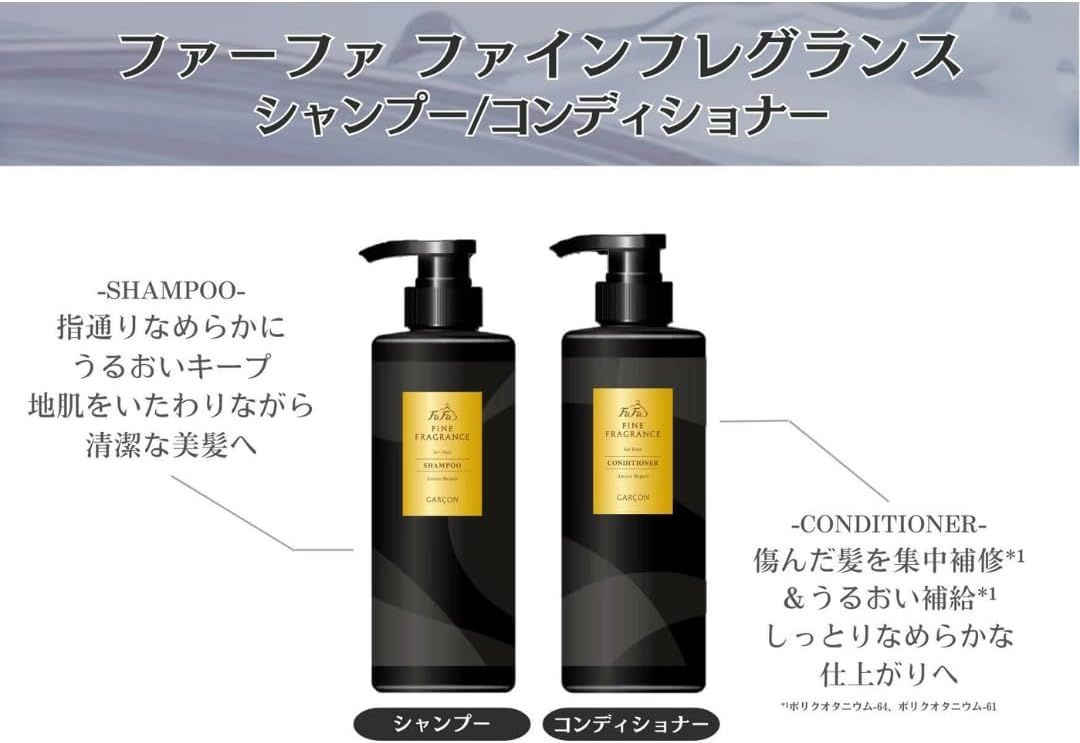 ファインフレグランス ギャルソン ファーファ シャンプー