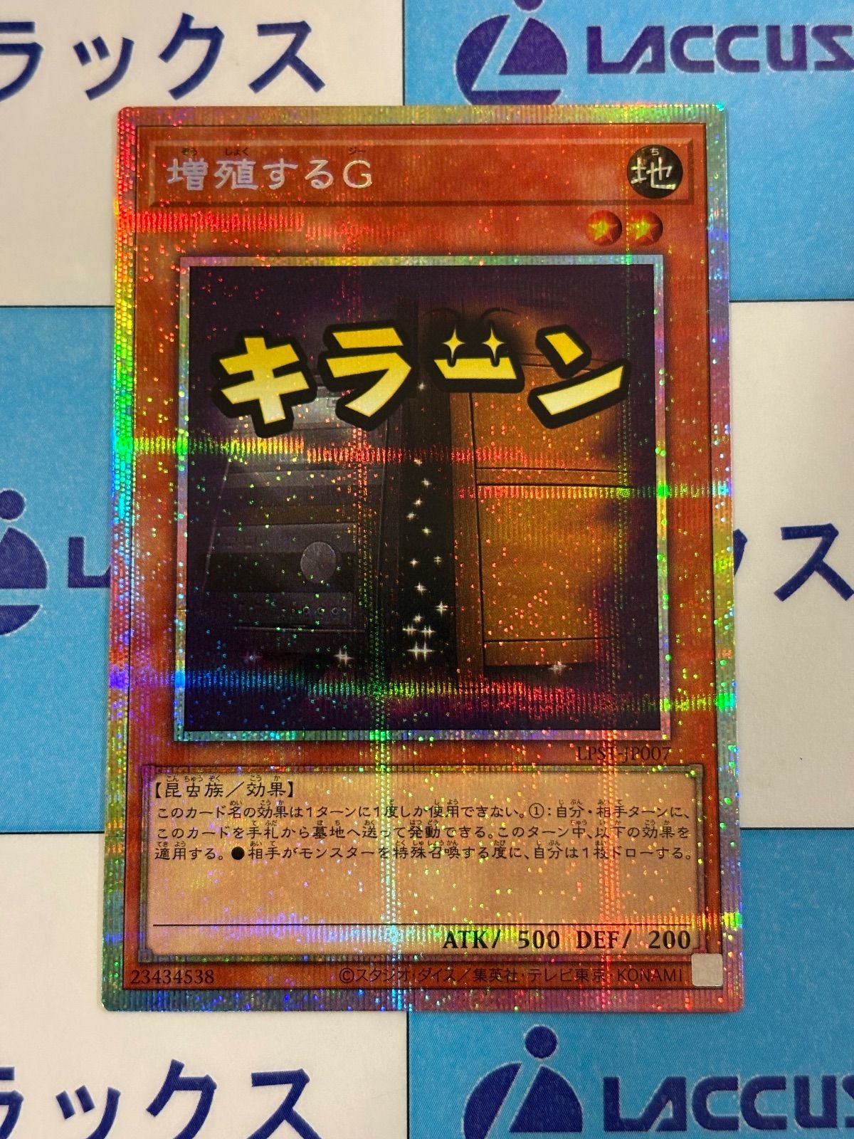 遊戯王 スタンプエディション 増殖するG プリズマティックシークレット|プリシク