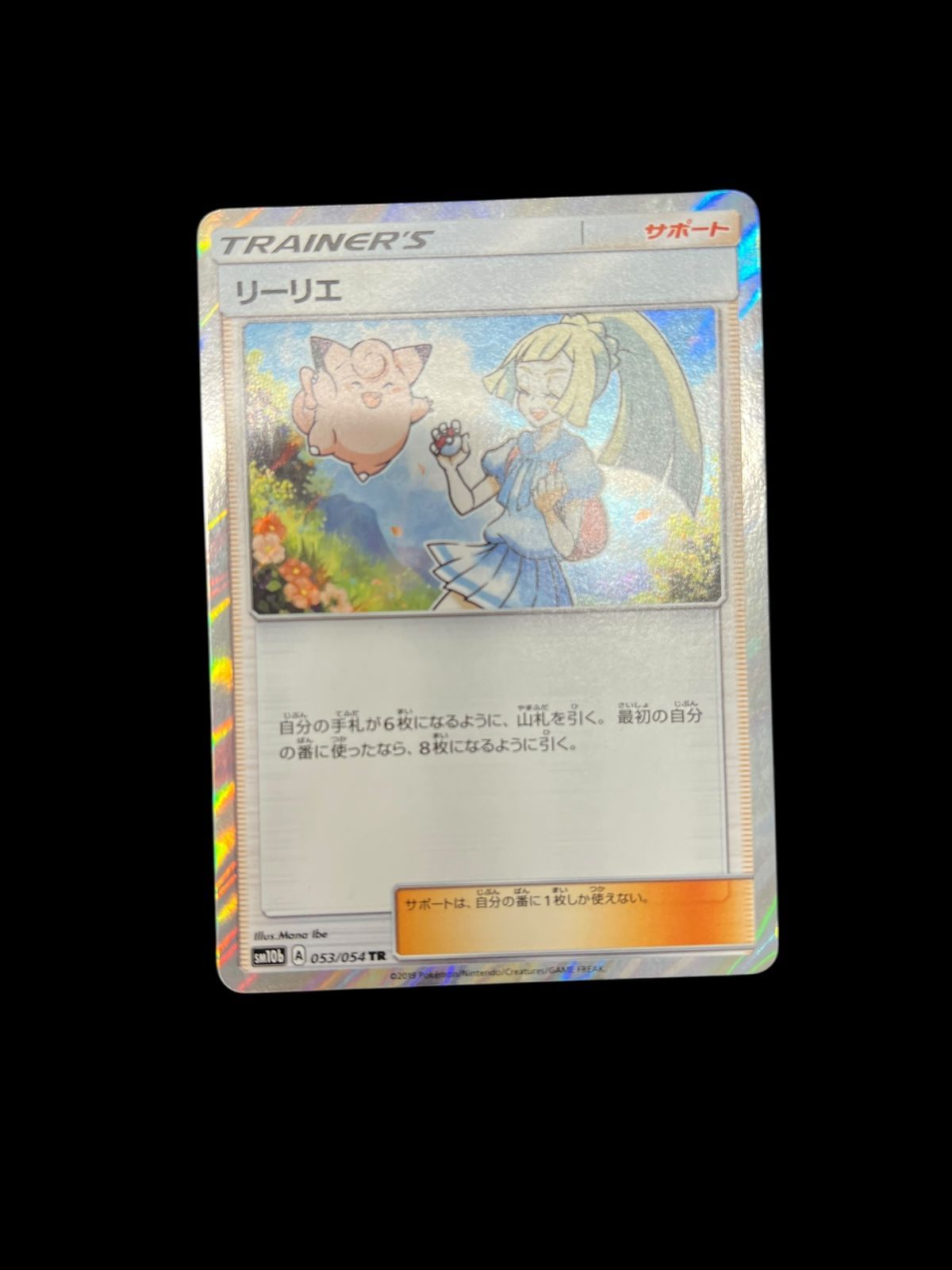 送料無料】ポケモンカード リーリエ TR SM10b 053/054 - メルカリ