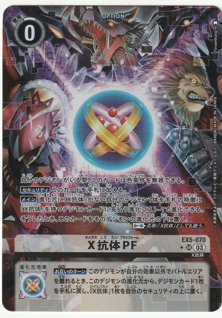 デジモンカードゲーム X抗体PF SR パラレル EX5-070 - メルカリ