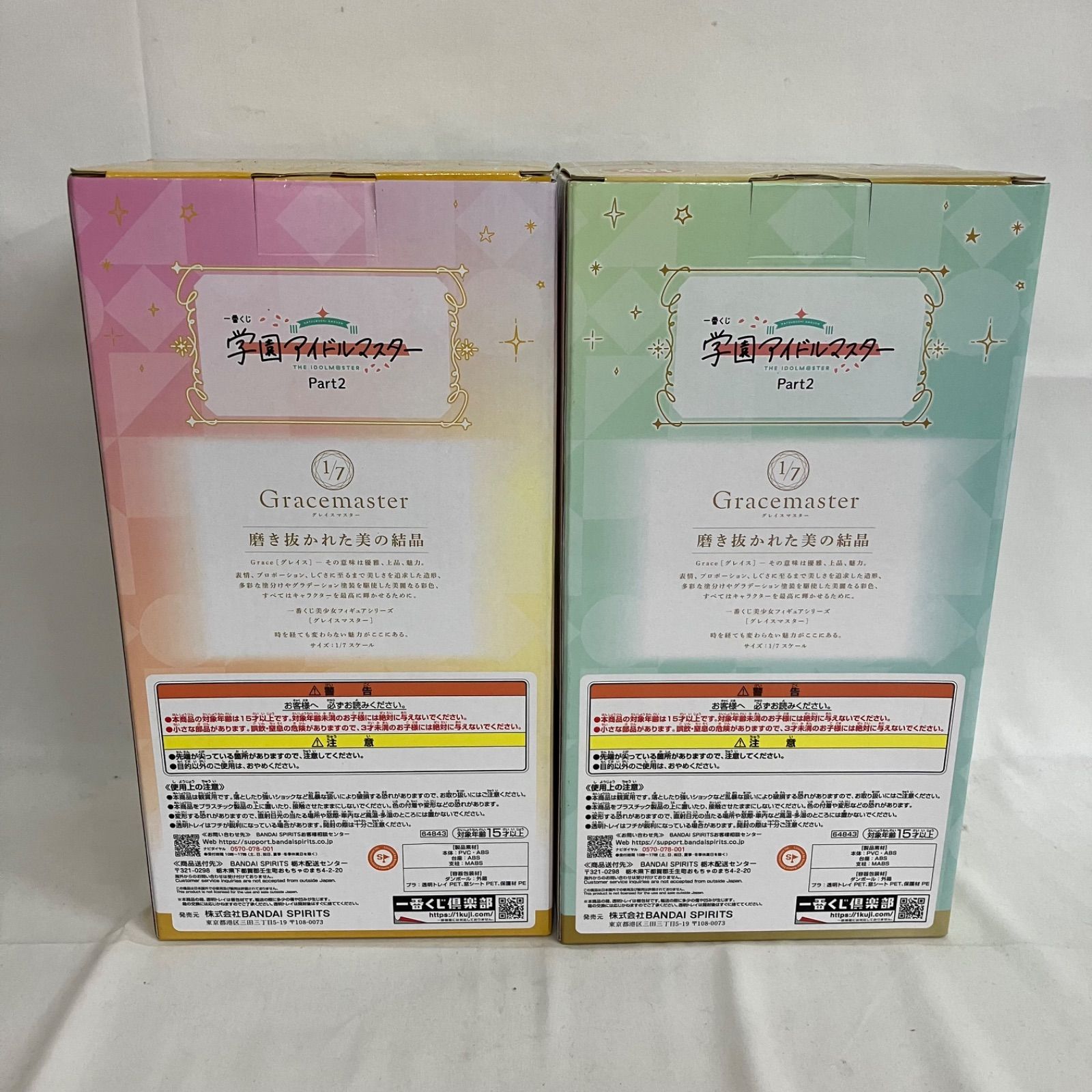 【セット売り】学園アイドルマスター 一番くじ フィギュア C賞 ラストワン 学園アイドルマスター 藤田ことね 一番くじ C賞 ラストワン賞 D賞
