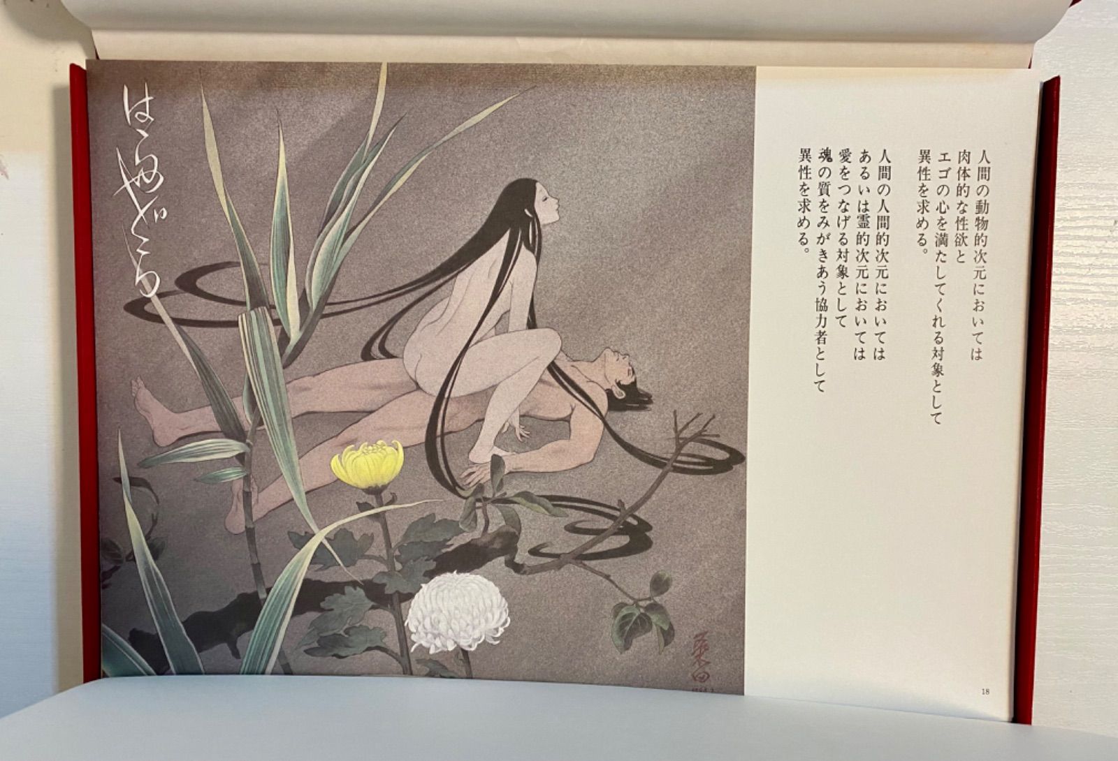 桑田次郎 意撫と阿陀夢 イブとアダム 現代曼陀羅 画集 【公式通販】