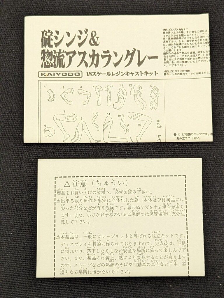  海洋堂 1 8スケール レジンキャストキット シンジ アスカ キャスト キャラクター 模型 プラモデル