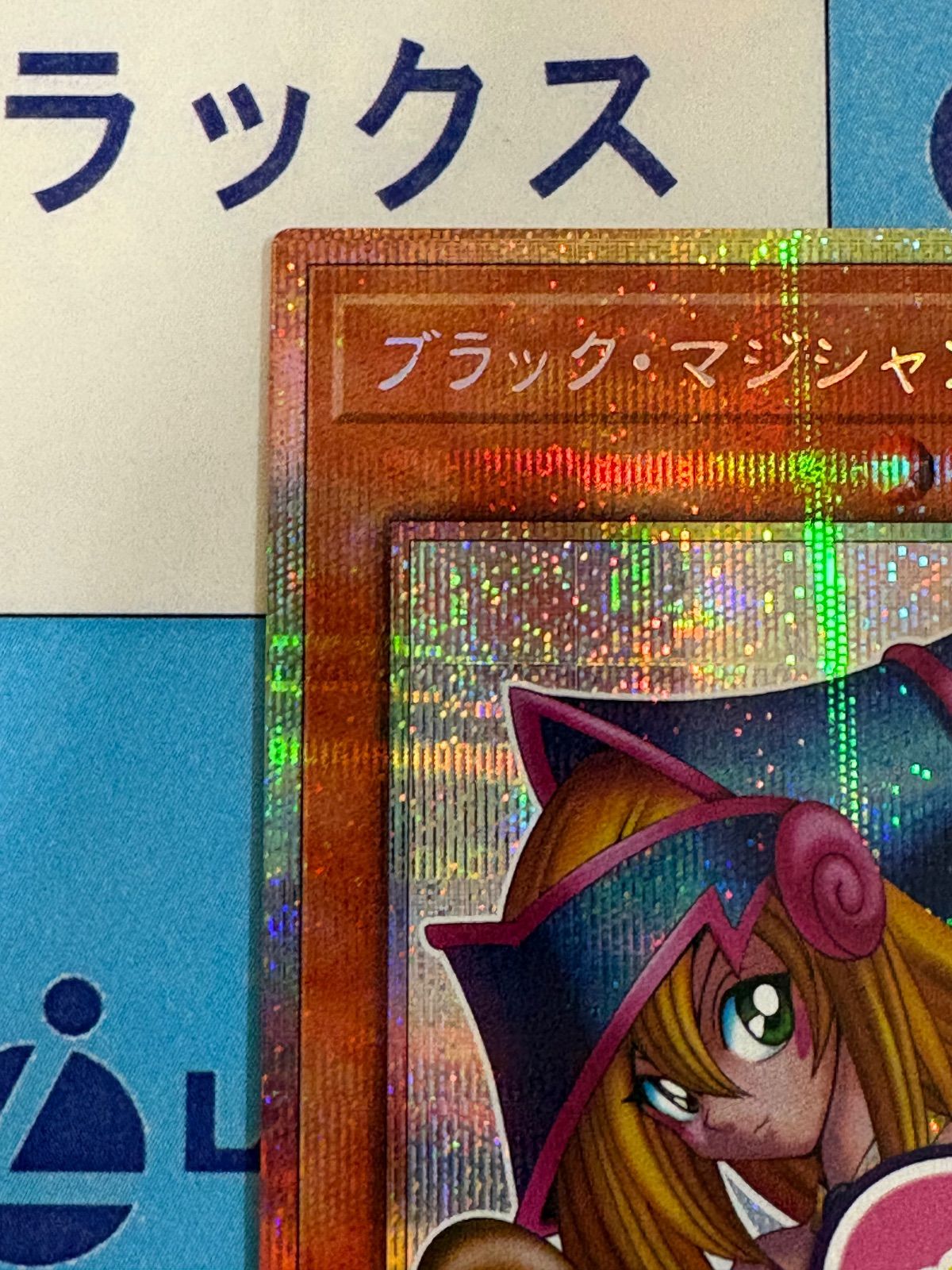 遊戯王 スタンプエディション ブラック マジシャン ガール プリズマティックシークレット|プリシク