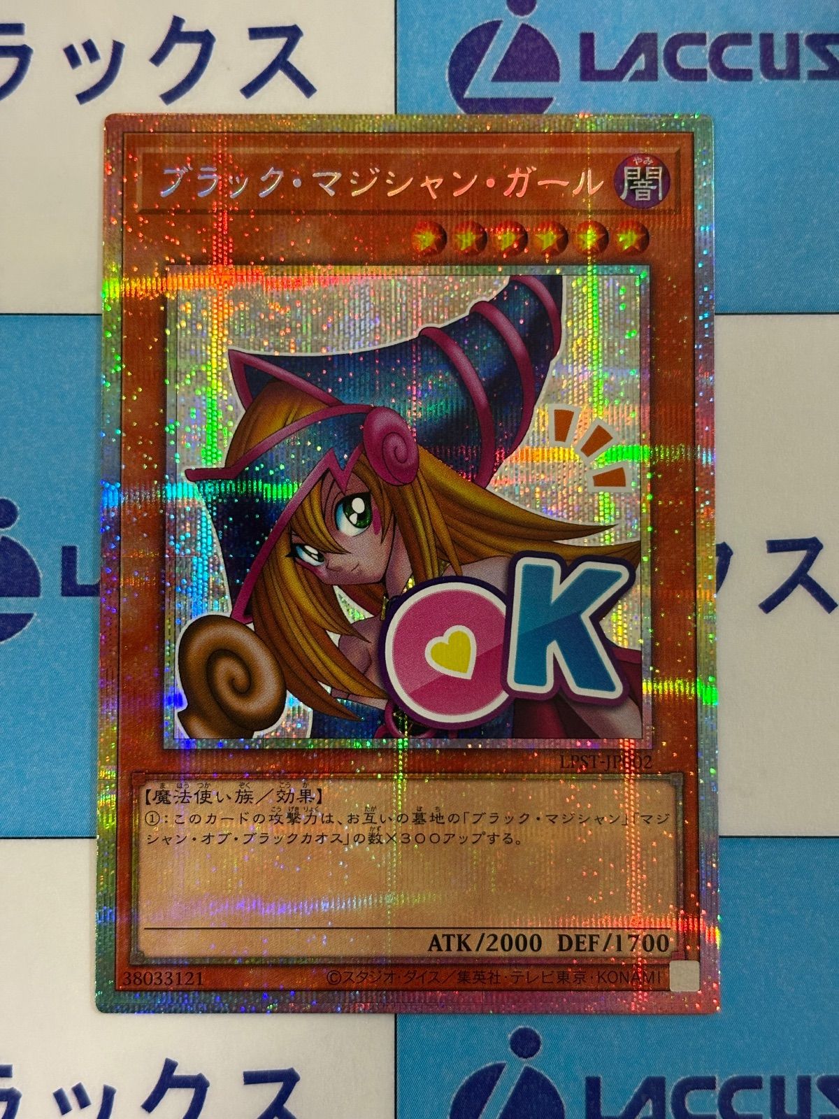 遊戯王 スタンプエディション ブラック マジシャン ガール プリズマティックシークレット プリシク