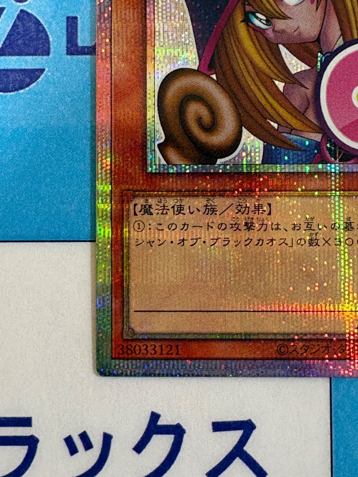  遊戯王 スタンプエディション ブラック マジシャン ガール プリズマティックシークレット プリシク 遊戯王OCG デュエルモンスターズ トレーディングカード