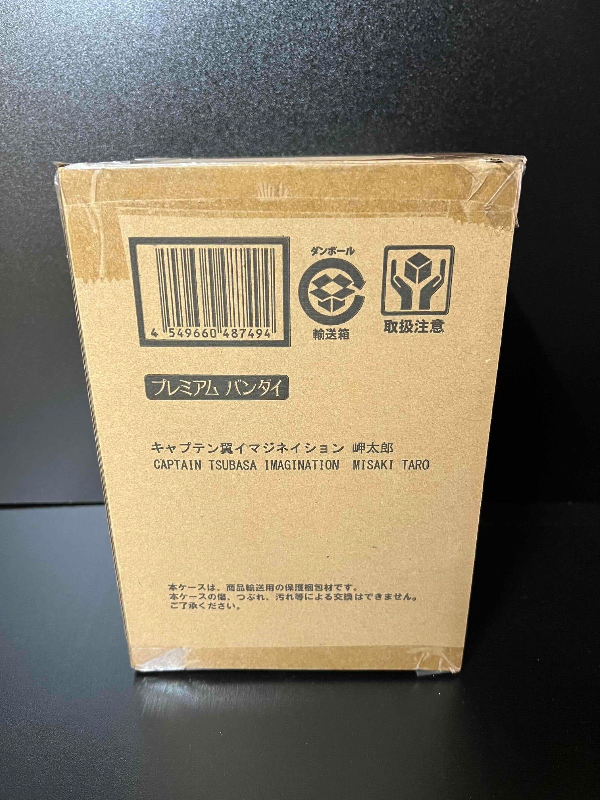 キャプテン翼イマジネイション 岬 太郎 - メルカリ