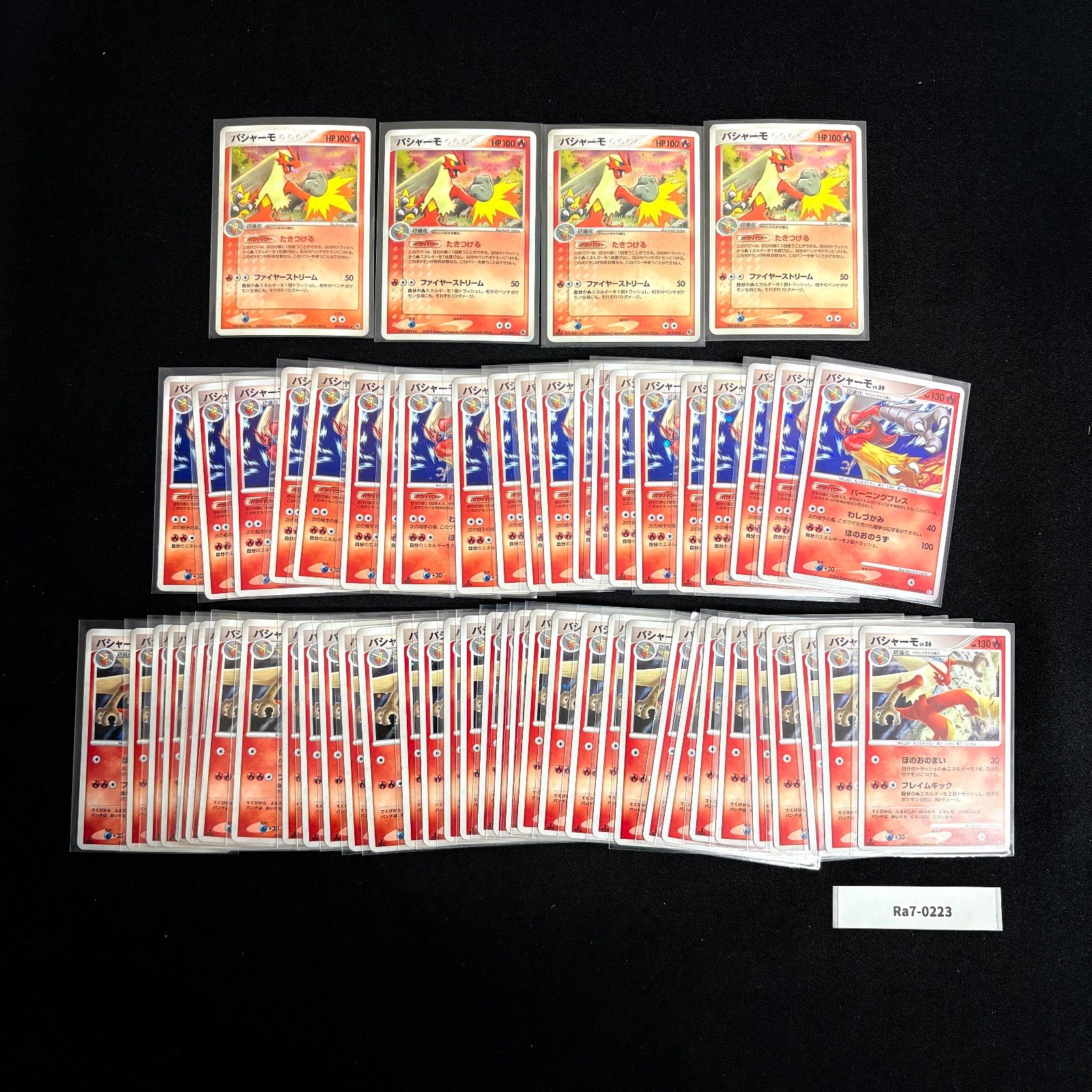 ポケモンカード 旧弾 旧カード キラ バシャーモ まとめ売り 約59枚 ADV