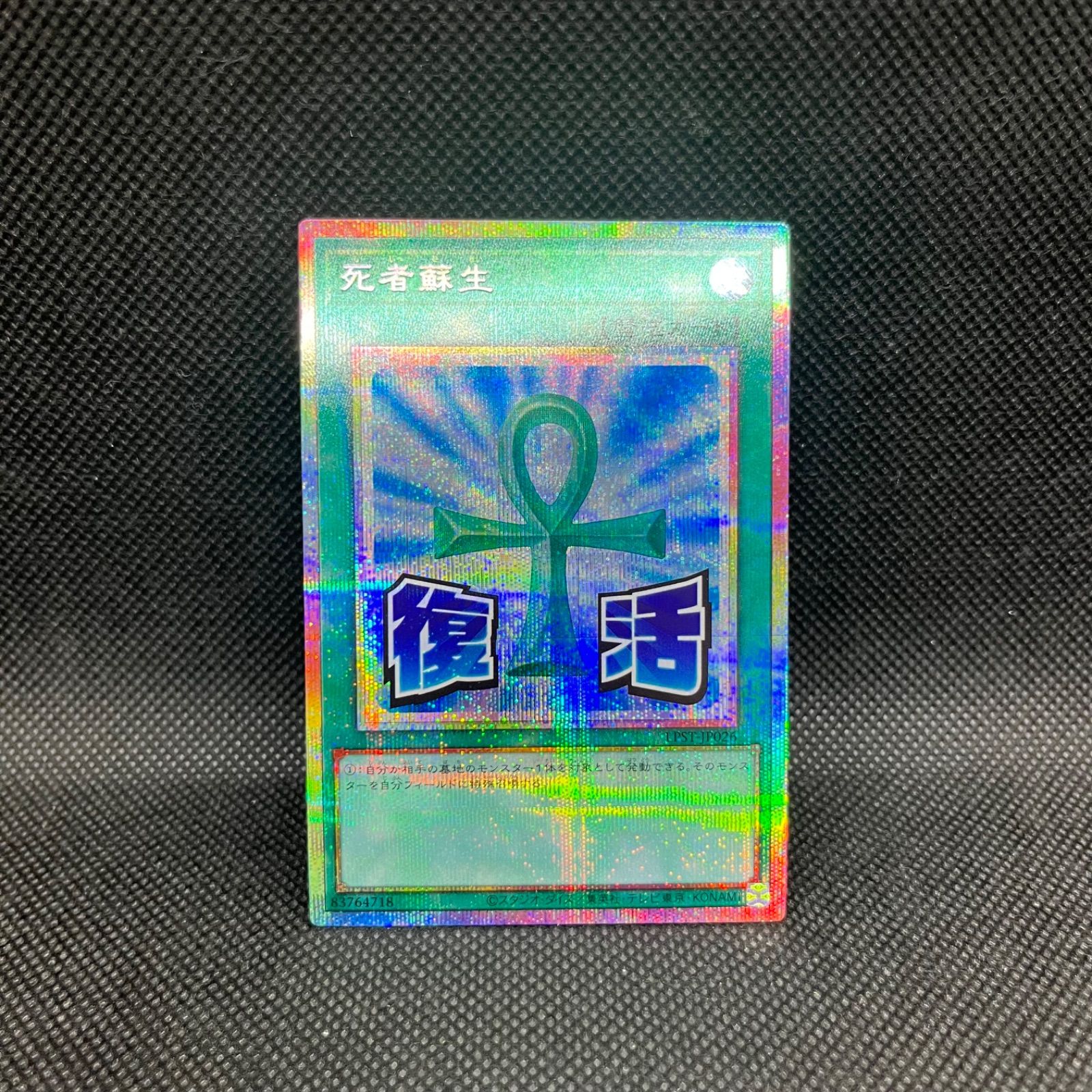 遊戯王 死者蘇生 プリズマティックシークレットレア - メルカリ