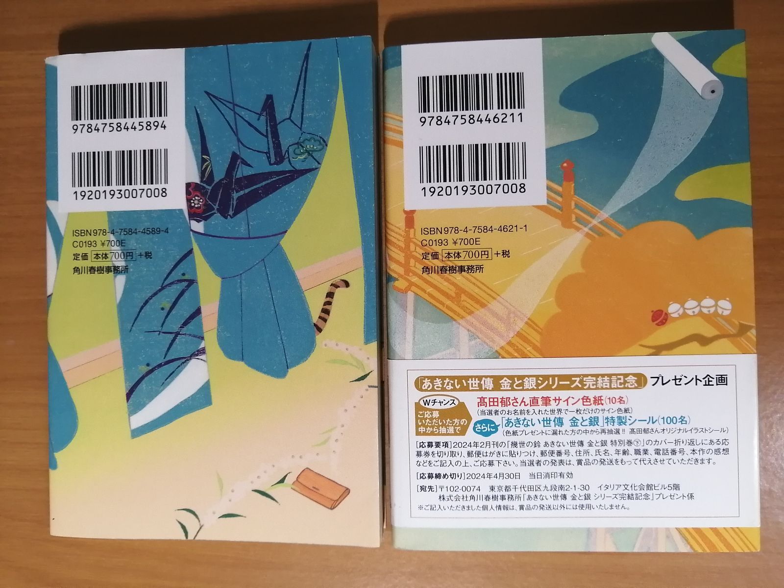 あきない世傳 金と銀 特別巻 上下セット (著)髙田 郁 - メルカリ
