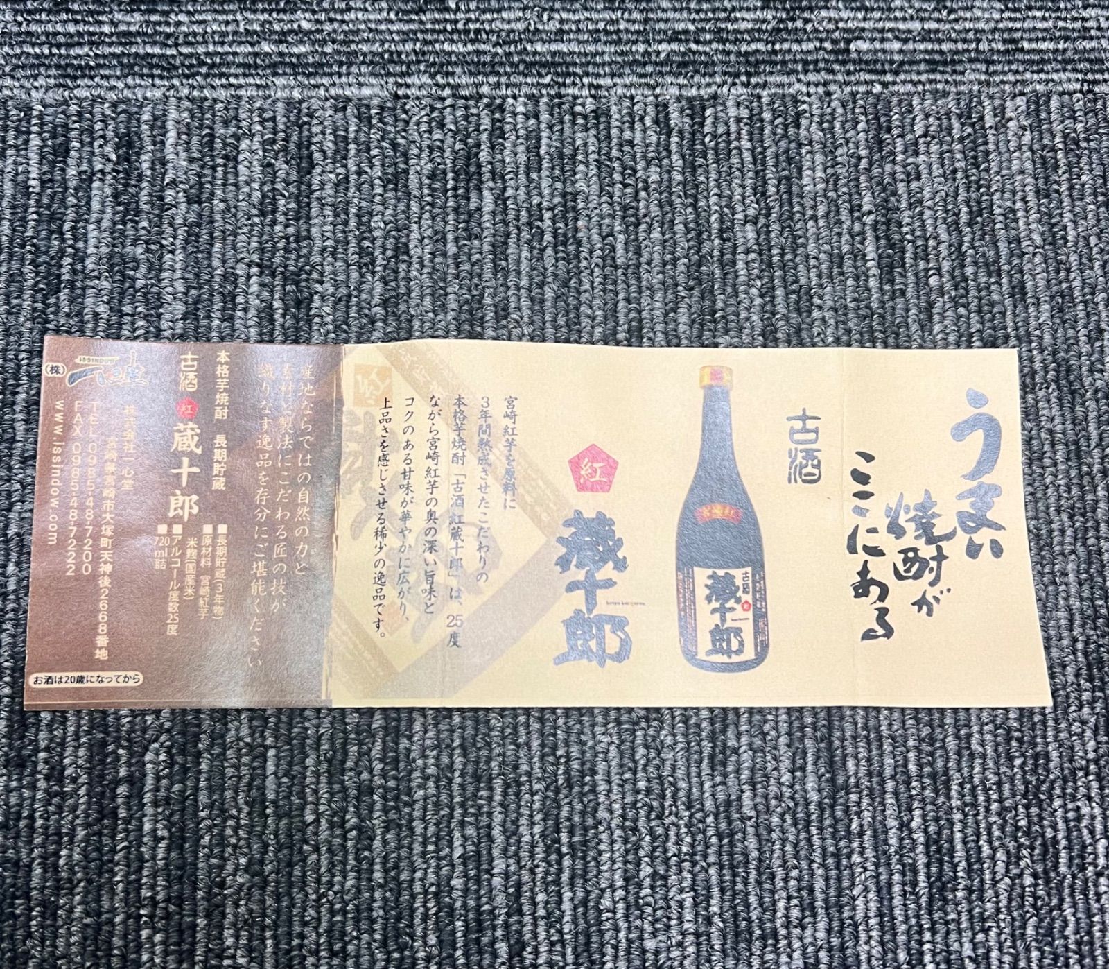 未開栓】蔵十郎 古酒 芋焼酎 720ml Sランク - メルカリ