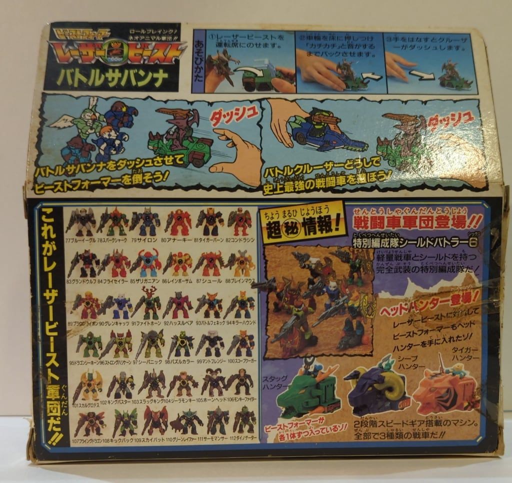 タカラ TFBF レーザービースト バトルサバンナ