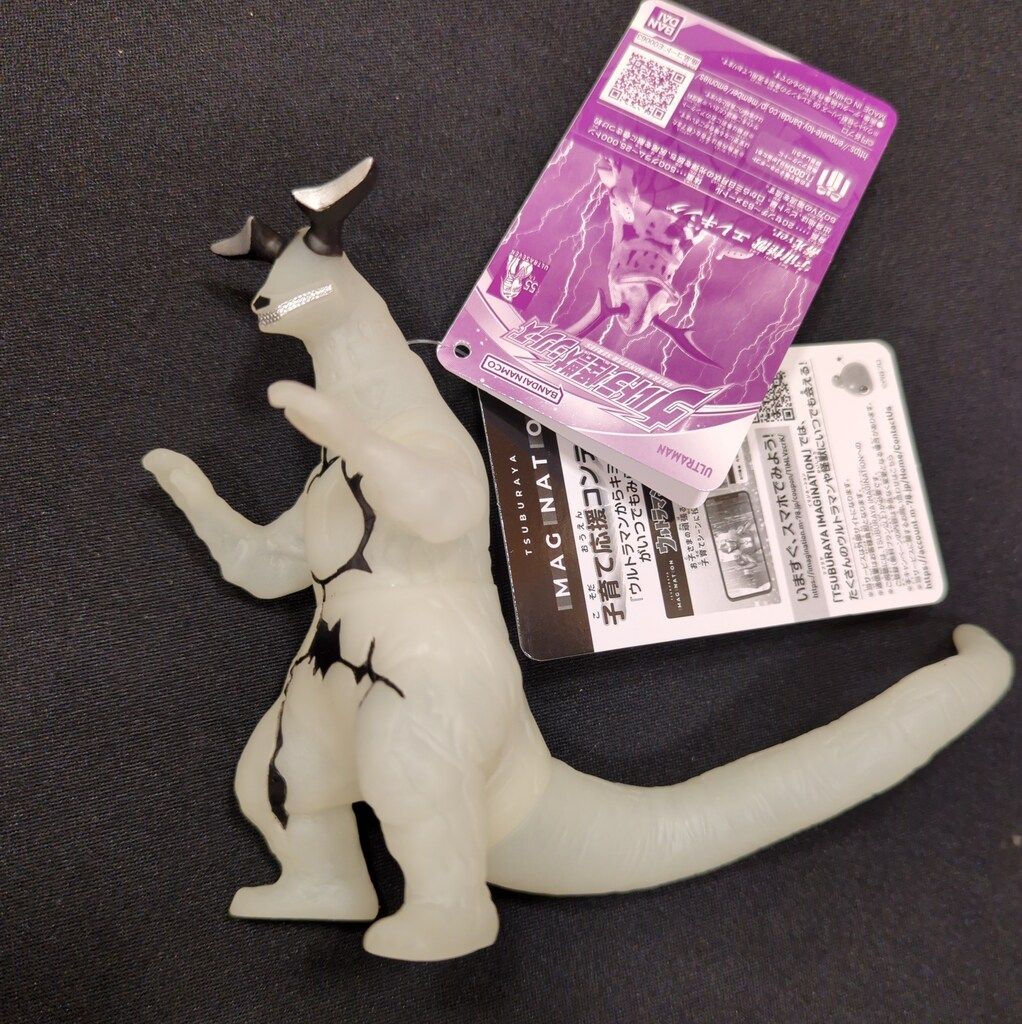 バンダイ ウルトラ怪獣シリーズ エレキング 蓄光ver 5 - メルカリ