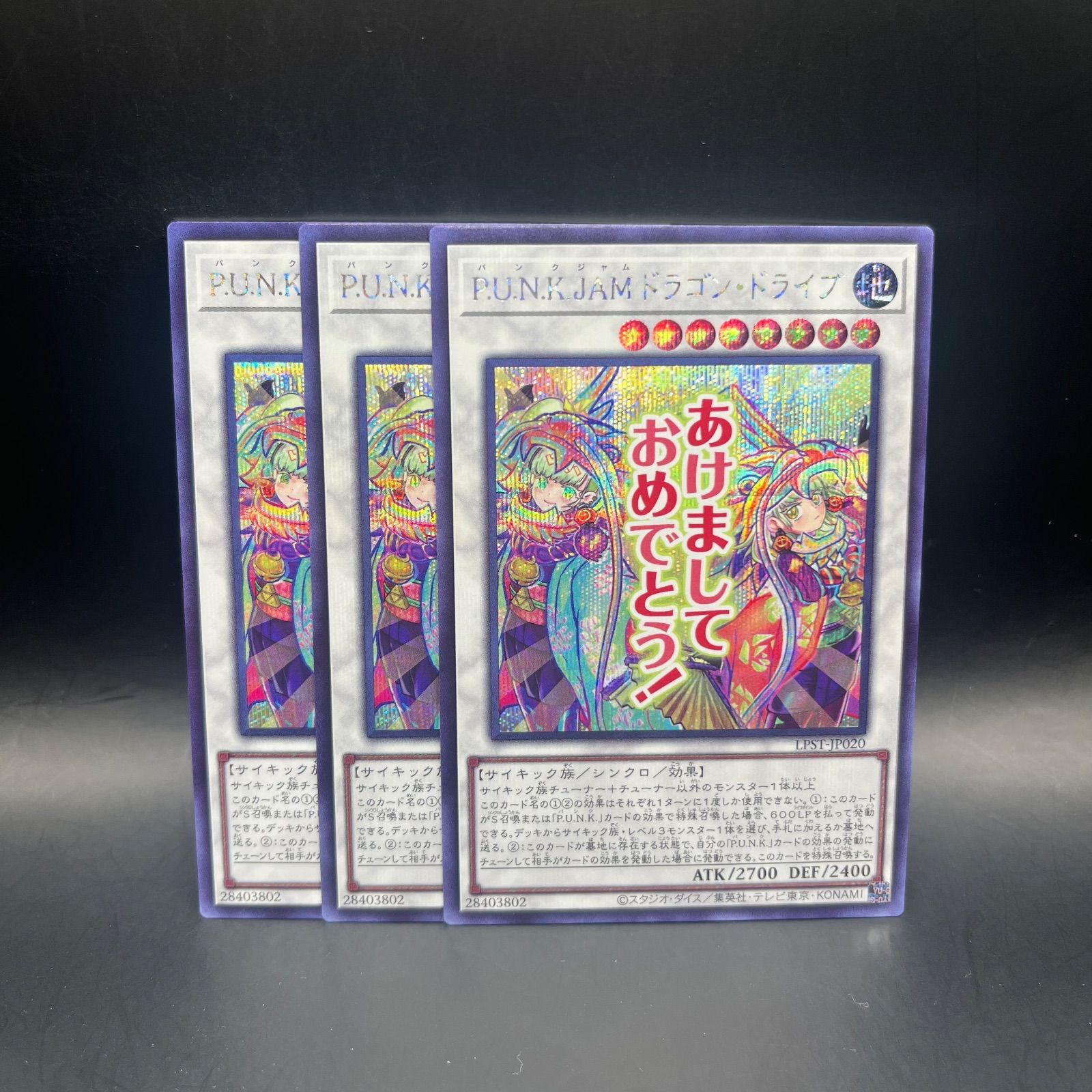 遊戯王　PUNK シークレットレア　セット 遊戯王 P.U.N.K.JAMドラゴン・ドライブ シークレットレア 3枚セット