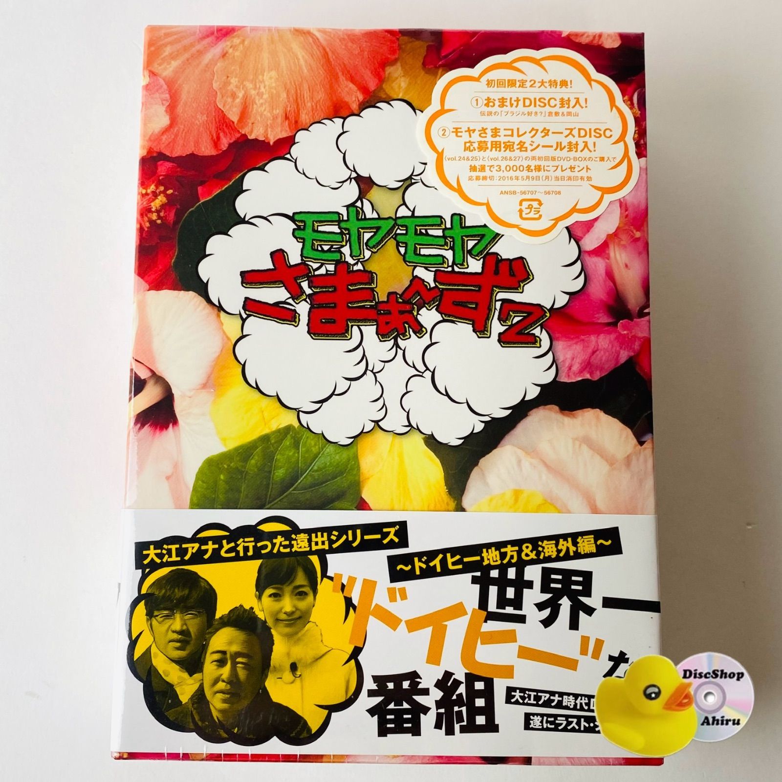 超美品、新品未開封モヤモヤさまぁ〜ずDVD BOXセット モヤモヤさまぁ～ず2 DVD－BOX（VOL．26、VOL．27