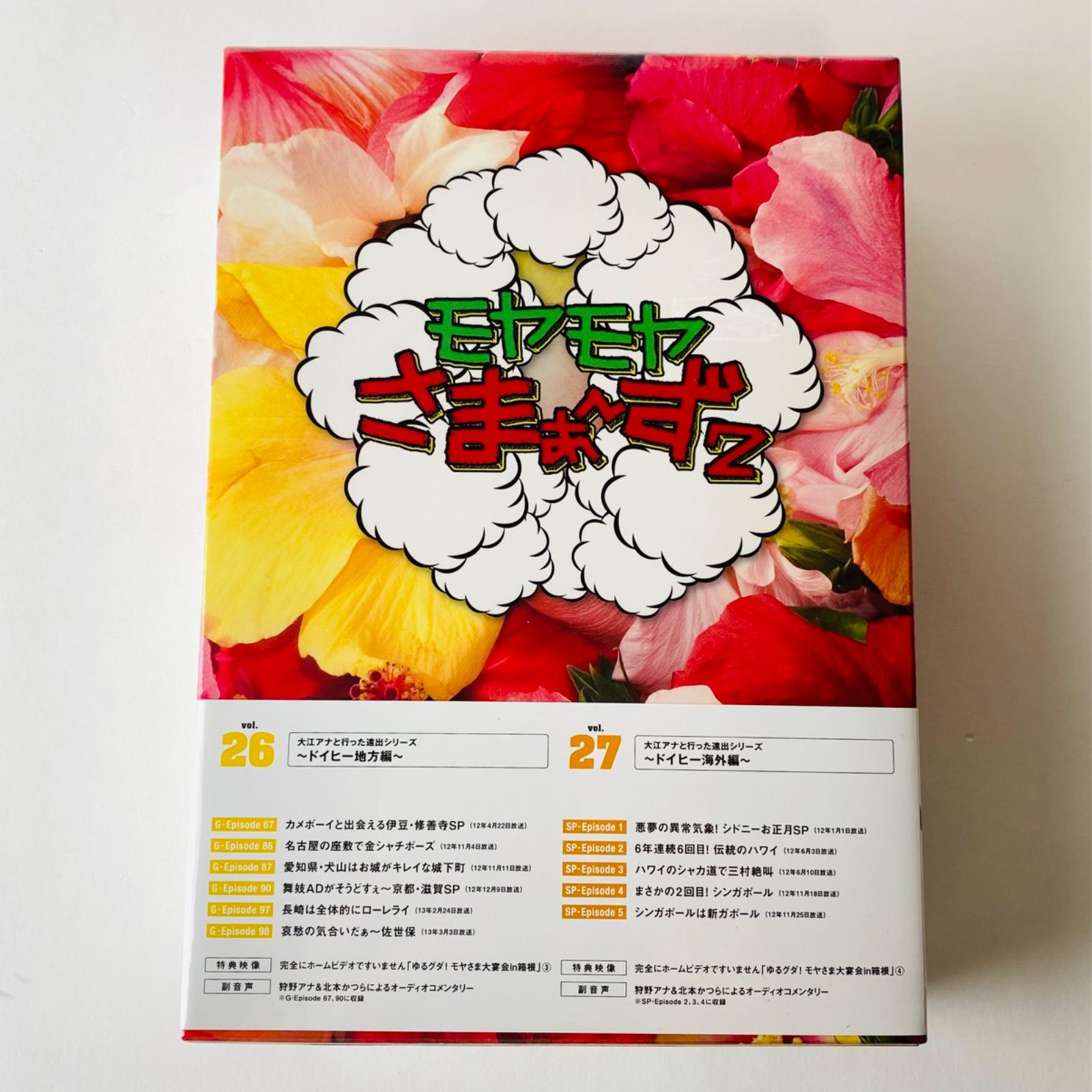 【中古】「未使用品」モヤモヤさまぁ~ず2 DVD-BOX(VOL.26、VOL.27) 未開封] モヤモヤさまぁ～ず2 DVD-BOX(VOL.26、VOL.27) ANSB-56707
