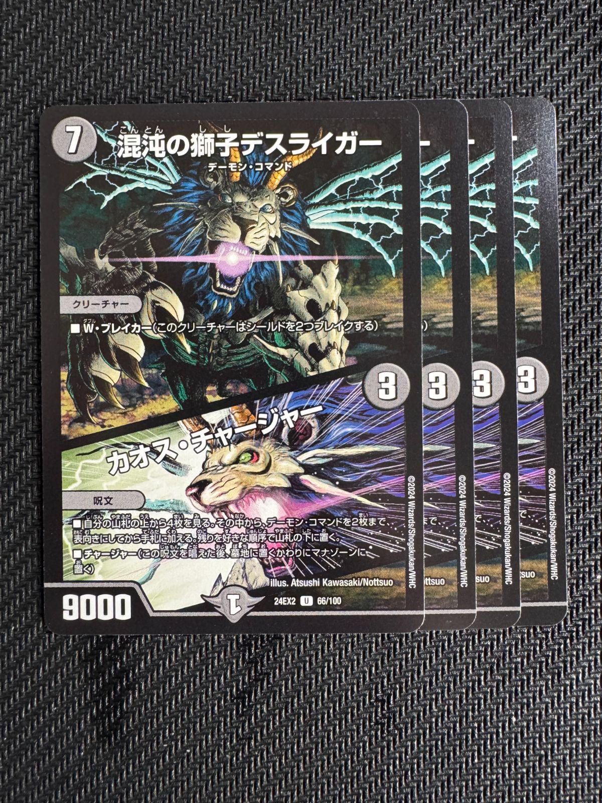 混沌の獅子デスライガー 4枚セット カオス・チャージャー - メルカリ