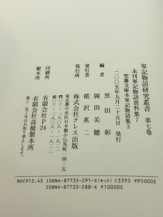軍記物語研究叢書