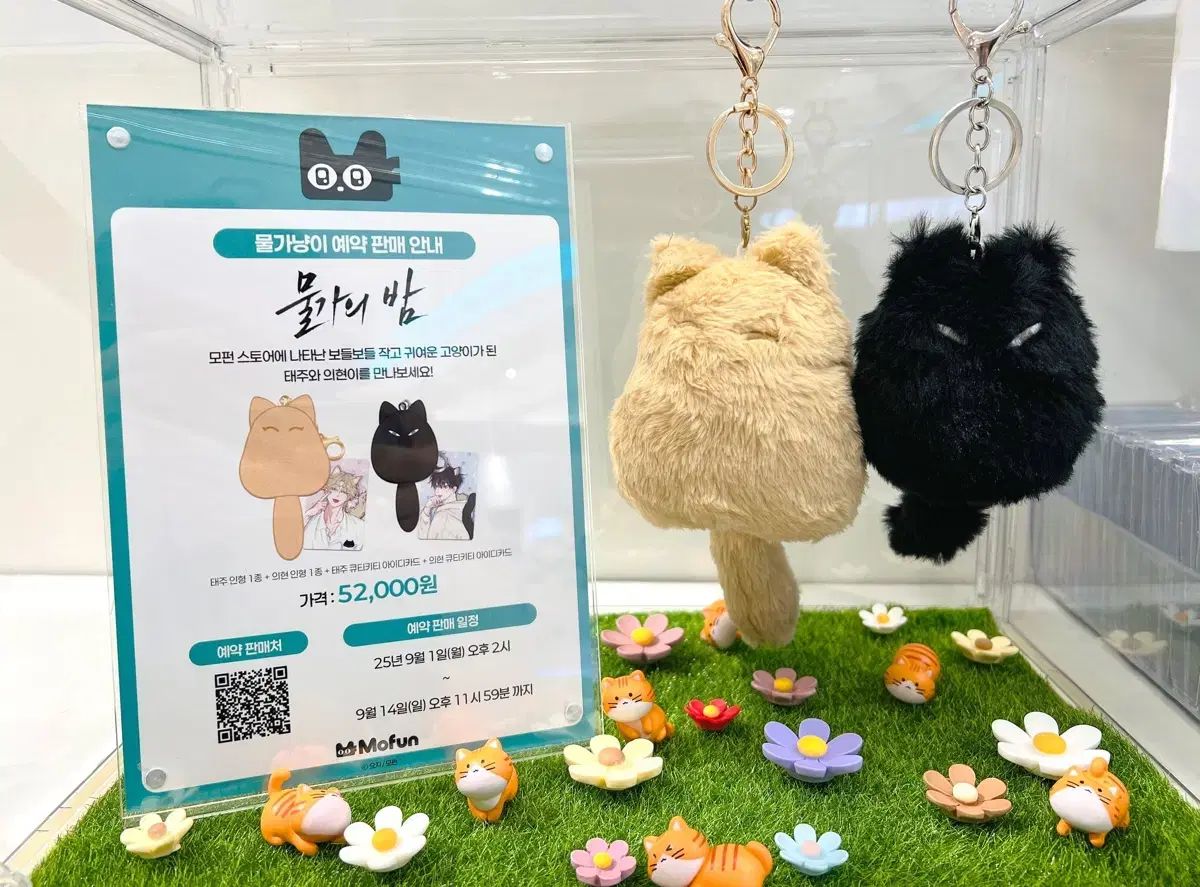 水辺の夜 IN ぬいぐるみ キーホルダー