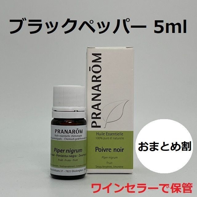 HAL様 プラナロム ブラックペッパー、クラリセージ 精油 PRANAROM