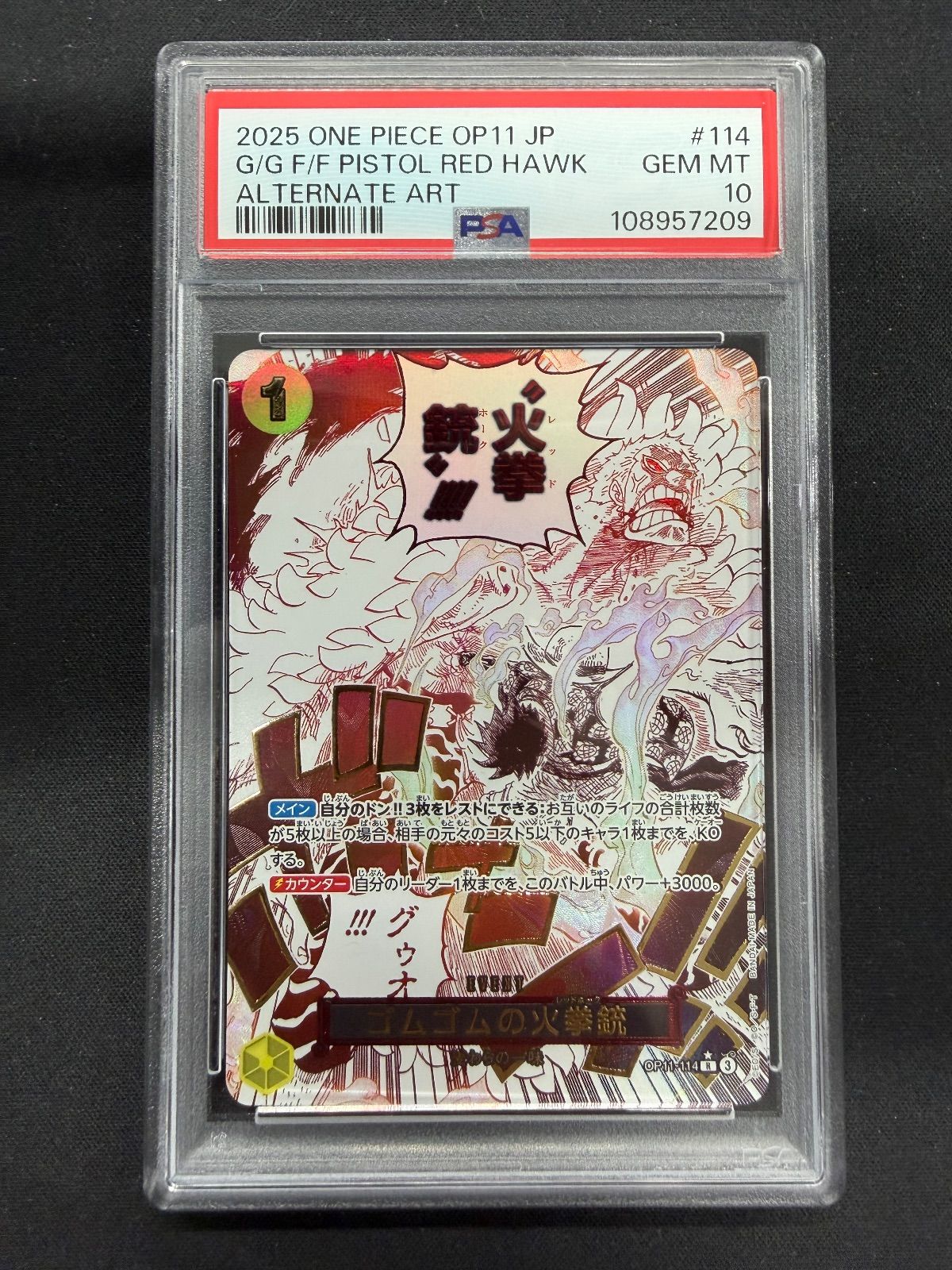 ワンピースカード ゴムゴムの火拳銃 レッドホーク パラレル PSA10