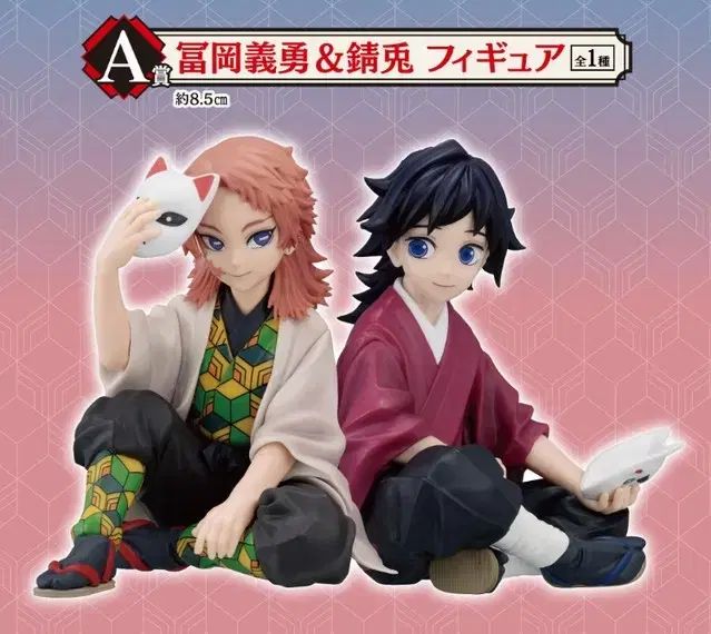 <鬼滅の刃> 不滅の絆 A賞 義勇＆錆兎