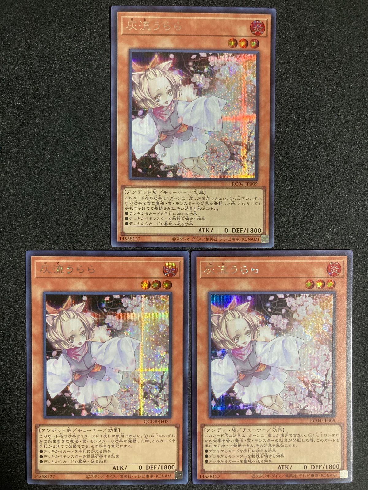 遊戯王 灰流うらら シークレット 3枚セット - メルカリ