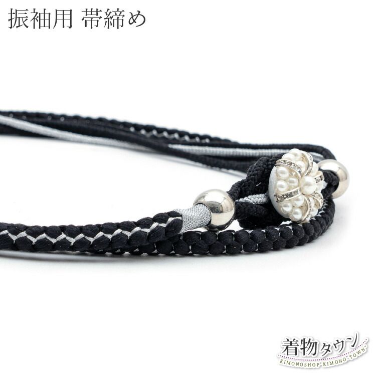 帯締め 振袖用 正絹 黒 ブラック 成人式 絹 振袖 おしゃれ 着物 帯〆 銀糸 f-obijime-00062