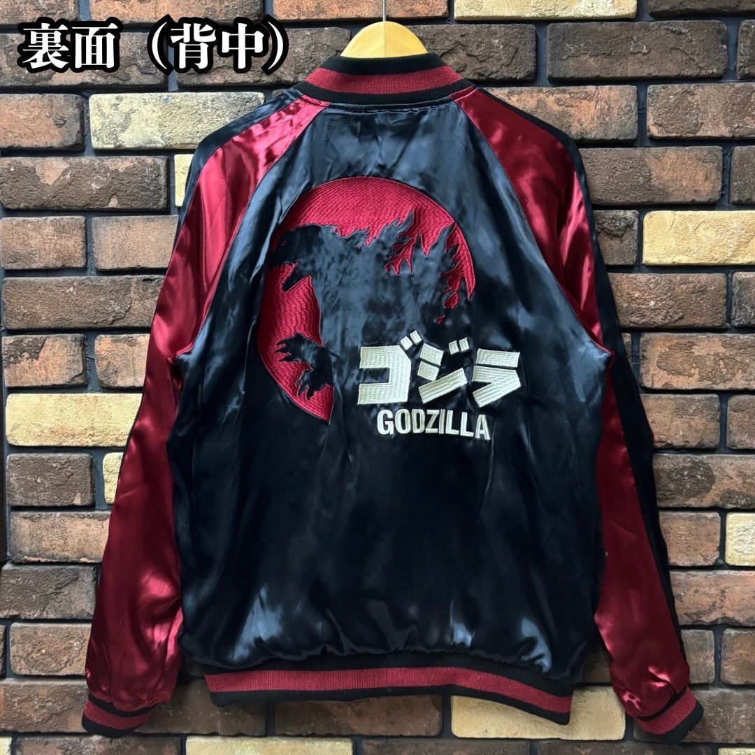 ゴジラ リバーシブル刺繍スカジャン】GODZILLA ゴジラ モスラ