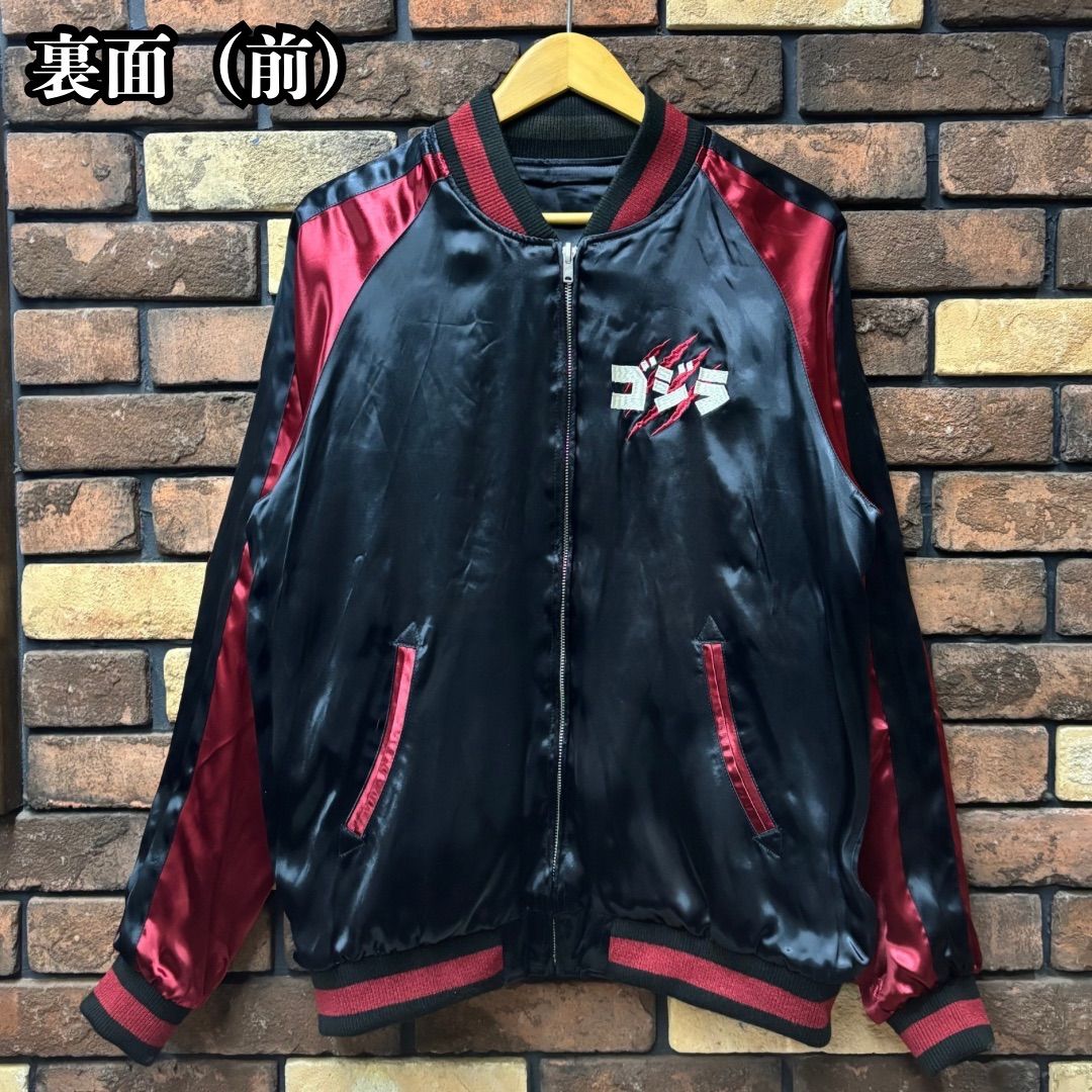 ゴジラ リバーシブル刺繍スカジャン】GODZILLA ゴジラ モスラ