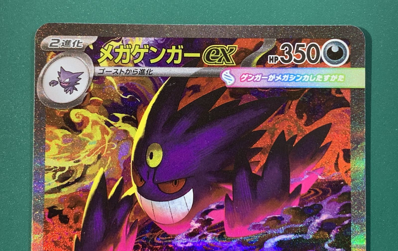 中古】ポケモンカード「メガゲンガーex」 SAR M2a-240 - メルカリ