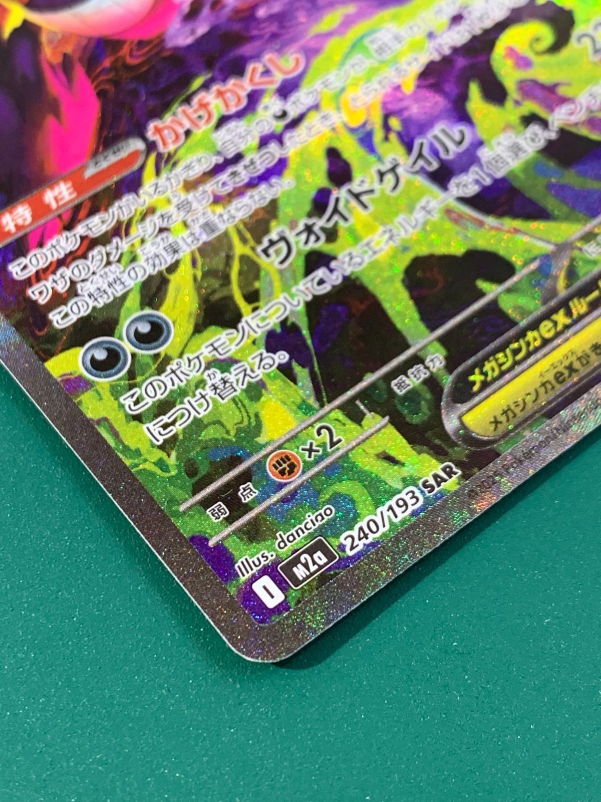 中古】ポケモンカード「メガゲンガーex」 SAR M2a-240 - メルカリ