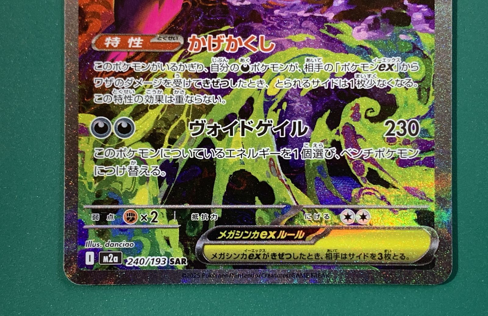 中古】ポケモンカード「メガゲンガーex」 SAR M2a-240 - メルカリ
