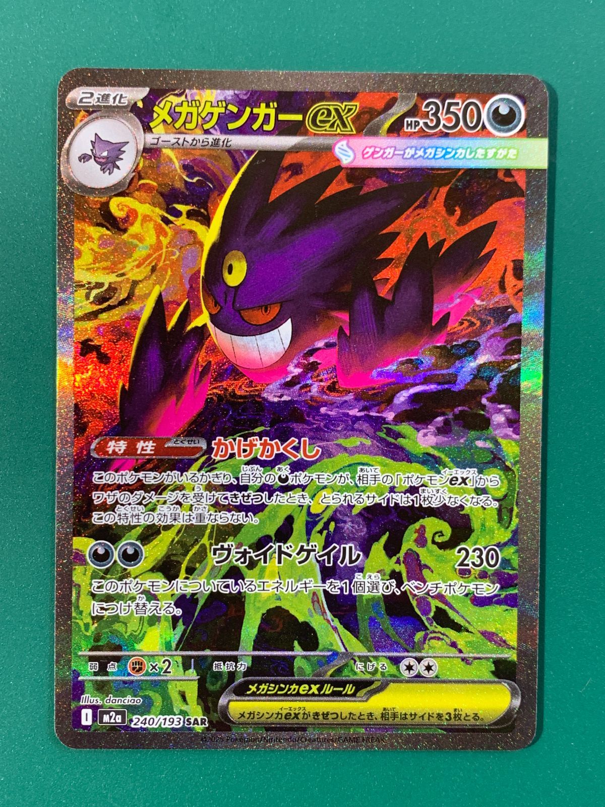 中古】ポケモンカード「メガゲンガーex」 SAR M2a-240 - メルカリ