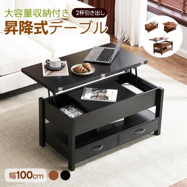 センターテーブル ローテーブル 収納付き天板昇降式 天板 展開可能