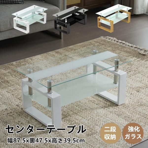 センターテーブル 収納棚 87x47x40cm 二段収納 強化ガラス天板 強化