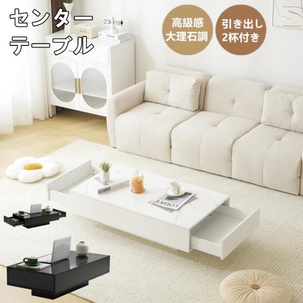センターテーブル 引き出し付き 幅100cm ローテーブル テーブル 収納付き 大容量収納 大理石調 簡単開閉 パソコンテーブル 組み立て簡単 収納テーブル おしゃれ