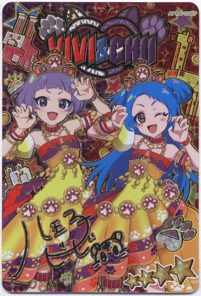 タカラトミー ひみつのアイプリ (APR)リング4だん エターナルアニマル