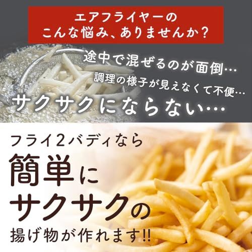 THANKO 揚げ物も煮込みもできるエアフライヤー フライ２バディ ノンフライヤー 1 5 L 電気フライヤー ノンオイル 一人用 2人用 可視窓 エアフライヤー LEDディスプレイ タッチパネル タイマー 温度 b 4 c 61391