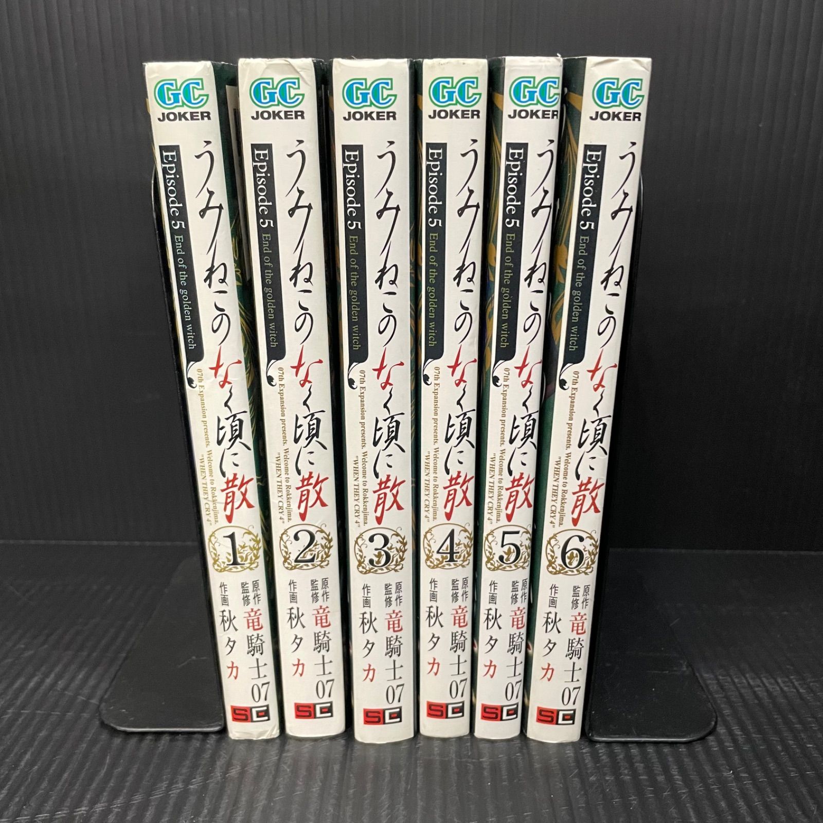 うみねこのなく頃に散 Episode5 1〜6巻 全6巻セット ※1巻以外 初版