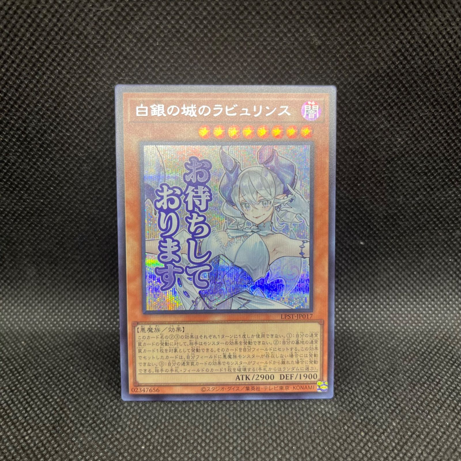 遊戯王 白銀の城のラビュリンス シークレットレア - メルカリ