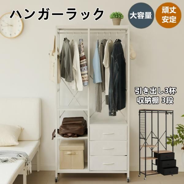 ハンガーラック 引き出し付きスリム タンス付き ワードローブ 衣装棚 収納大容量 ハンガーラック 引き出し付きスリム タンス付き ワードローブ 衣装棚
