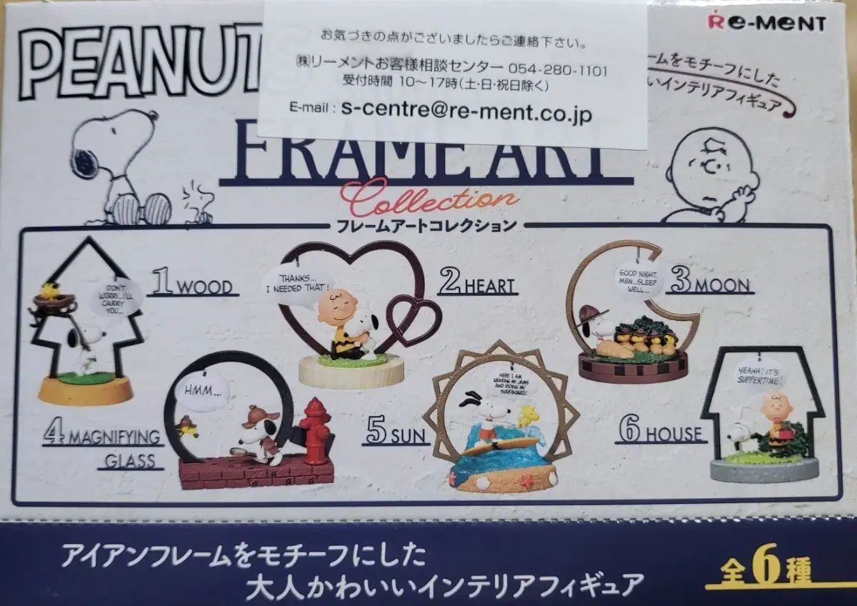 スヌーピィ フレーム コレクション アートコレクション フルセット